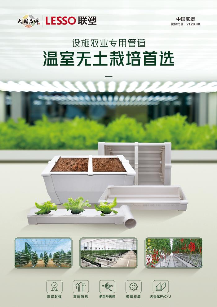 管道行業(yè)迎來(lái)“黃金期”,中國(guó)聯(lián)塑借東風(fēng)大顯身手