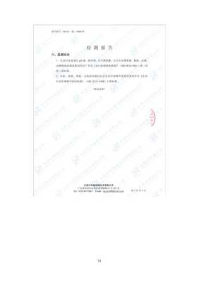 20xx年隆生金山湖中心建設(shè)項(xiàng)目竣工環(huán)境保護(hù)驗(yàn)收?qǐng)?bào)告0831