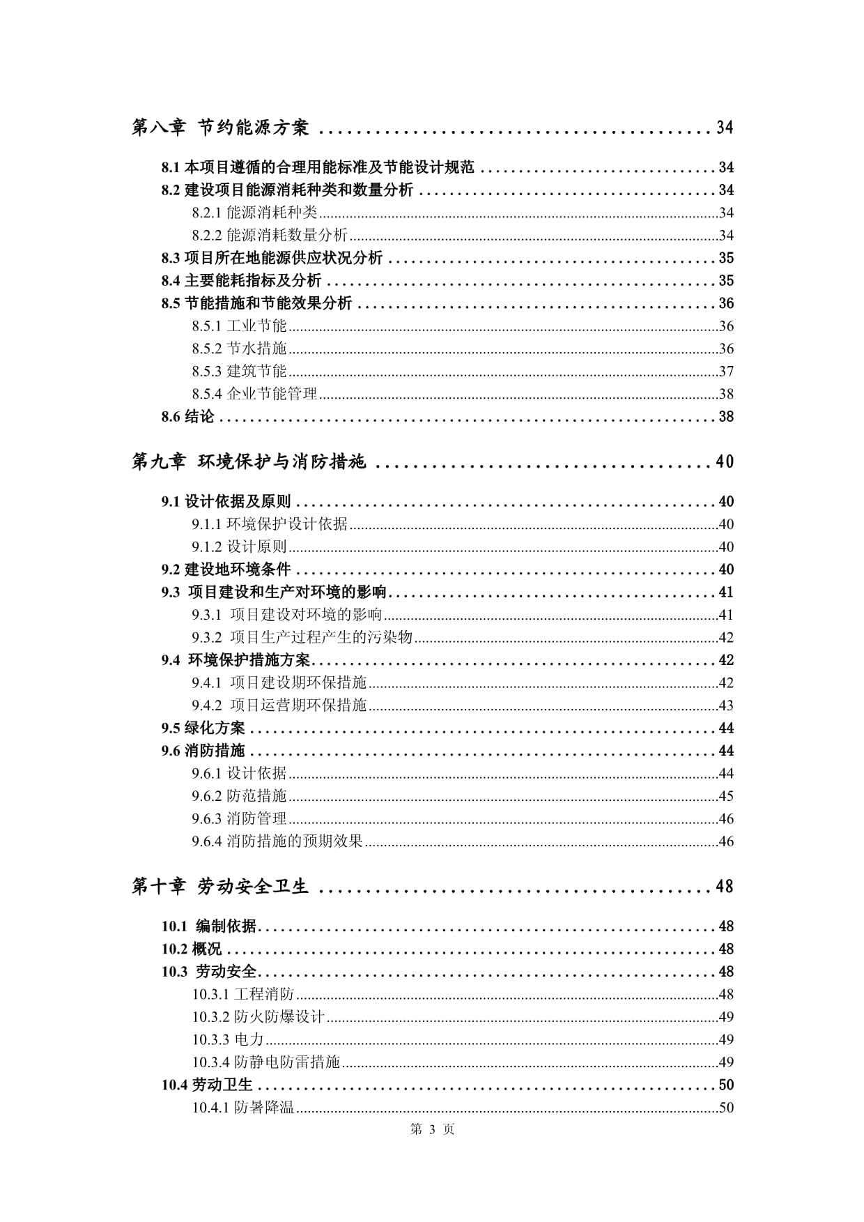 軌道交通專用設(shè)備制造企業(yè)數(shù)字化車間項目可行性研究報告建議書案例