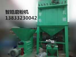 高效環(huán)保磨粉機(jī),自帶除塵設(shè)備,省電