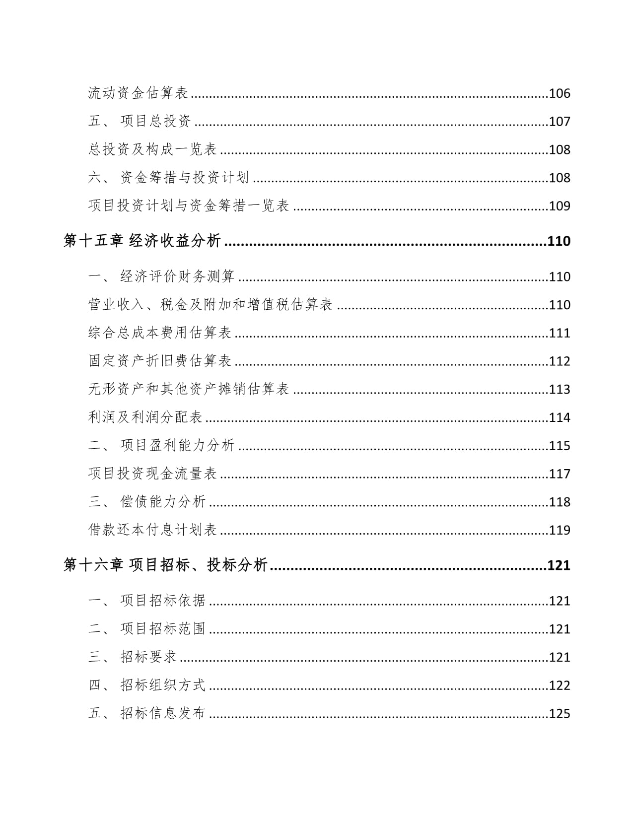 安徽環(huán)境保護(hù)專用設(shè)備項目可行性研究報告