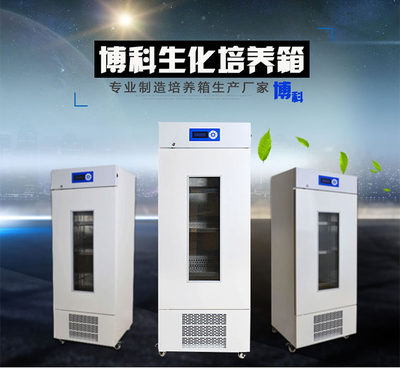 微生物培養(yǎng)箱型號(hào) BJPX-100-供求商機(jī)-濟(jì)南皓淼醫(yī)療設(shè)備